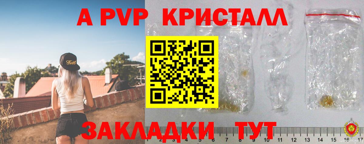 А ПВП мука  APVP Crystall  Alpha PVP мука  Ялта  Вход с VPN 