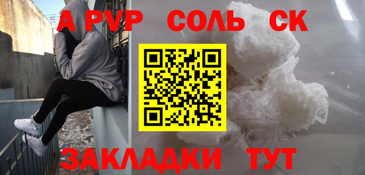 Alfa_PVP Соль Ялта