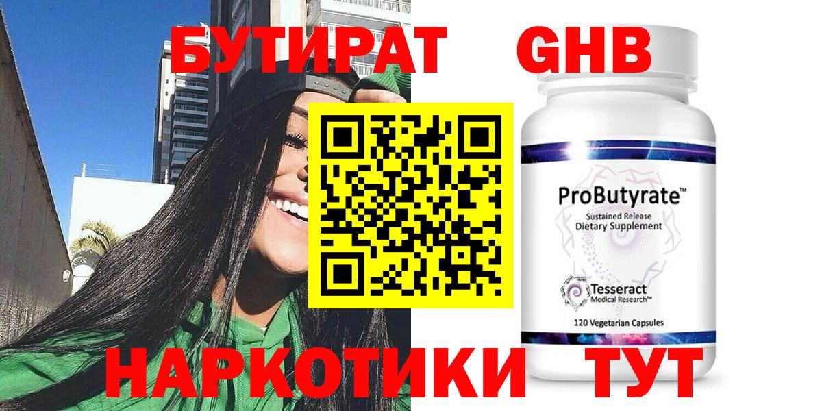 Бутират Butirat  Вход с VPN  Ялта 