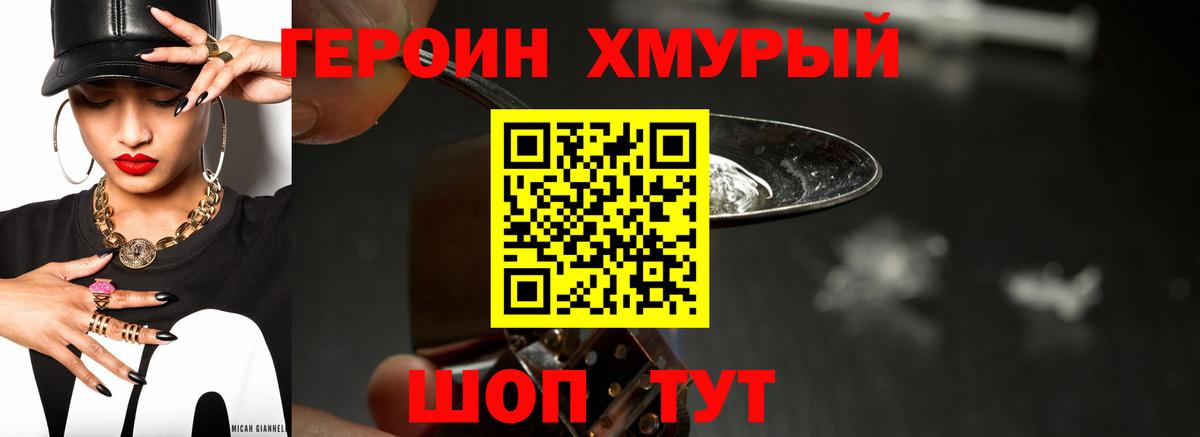 ГЕРОИН Heroin Ялта