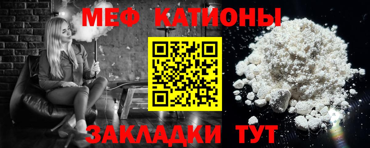 Меф мука Ялта