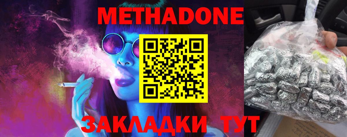 Метадон VHQ  МЕТАДОН methadone  Вход с VPN  Ялта 