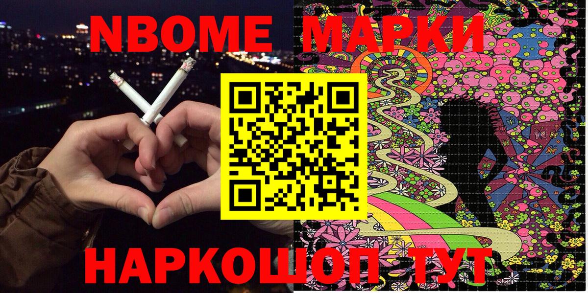 Наркотические марки  Марки NBOMe 1,5мг  Ялта  Вход с VPN  Марки NBOMe 1,5мг 