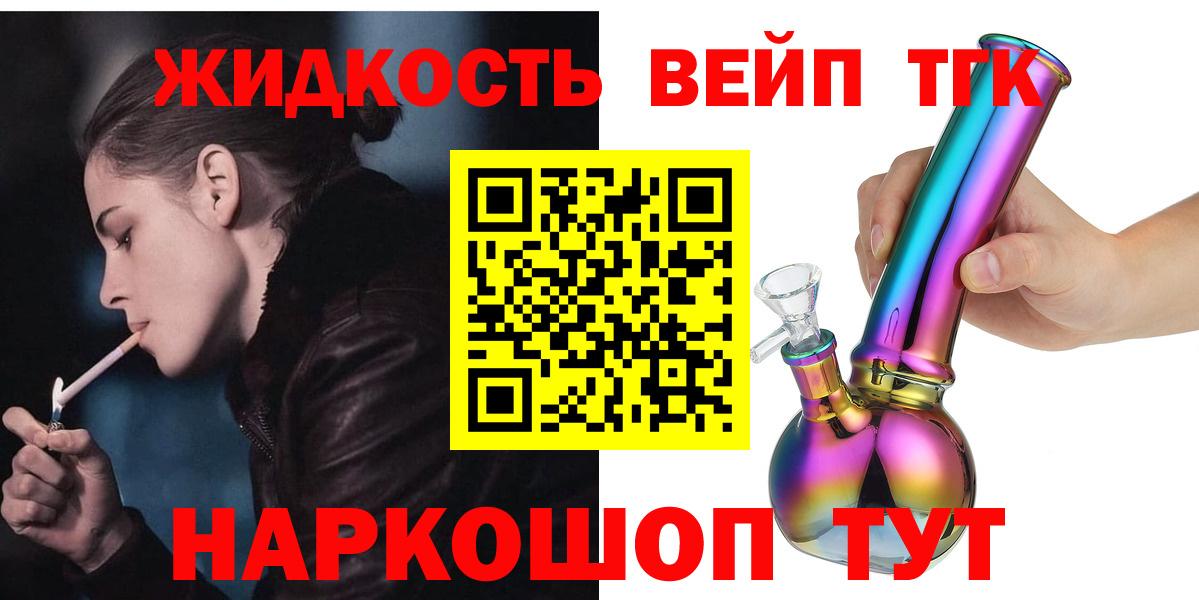 Дистиллят ТГК вейп с тгк Ялта